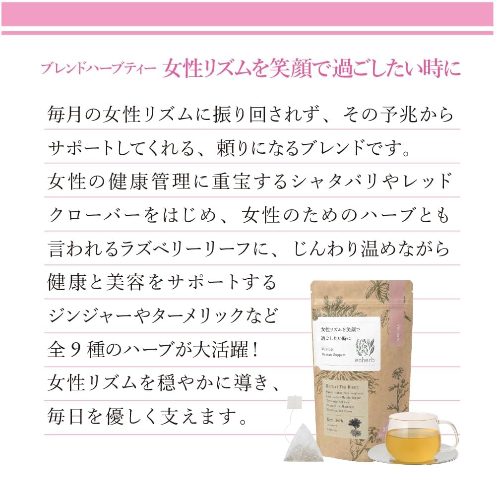 enherbエンハーブ　女性リズムを笑顔で過ごしたい時に　90袋 楽天市場】ハーブティー 女性リズムを笑顔で過ごしたい時に